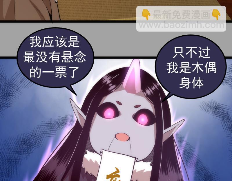 🍸高等灵魂 第288话 投票 第49页