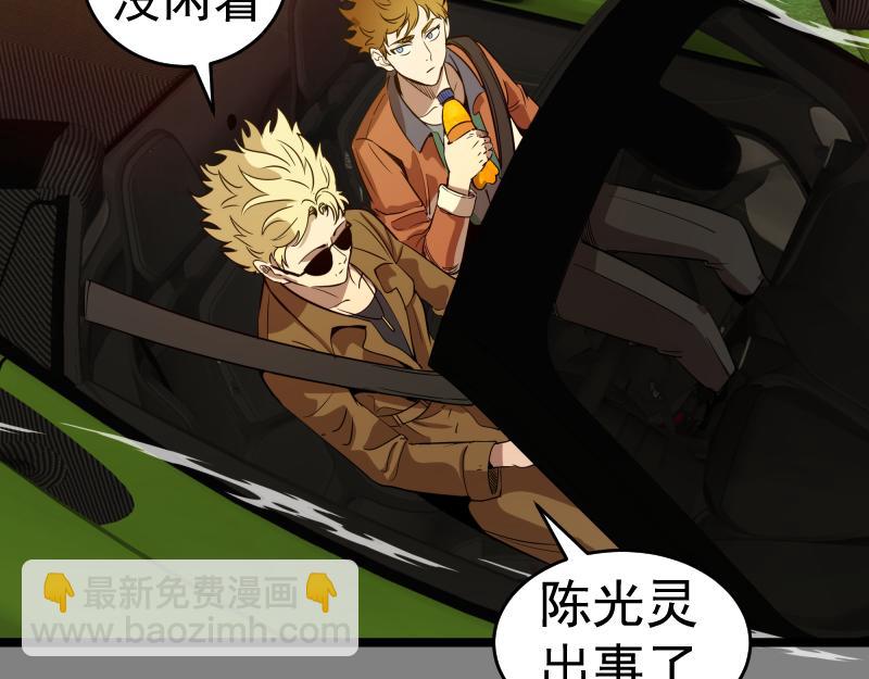 🍸高等灵魂 第290话 光灵的阴谋 第28页