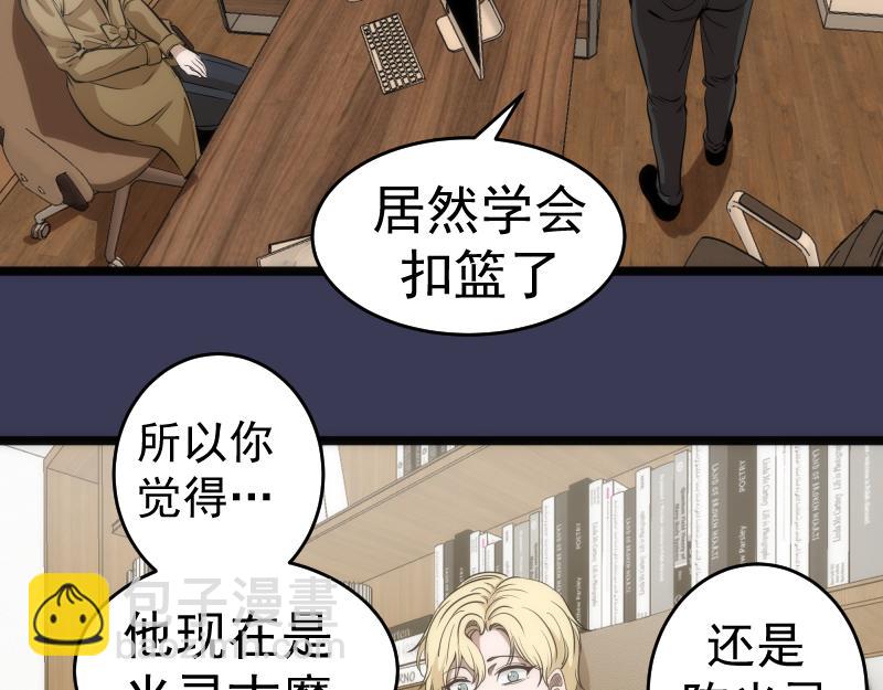 🍸高等灵魂 第290话 光灵的阴谋 第41页