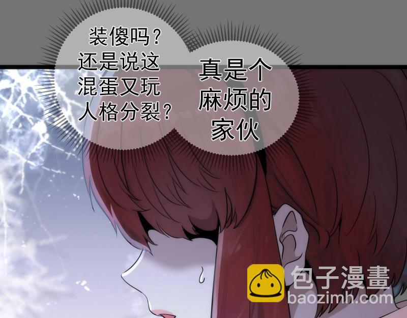 🍸高等灵魂 第292话 阿修罗 第16页