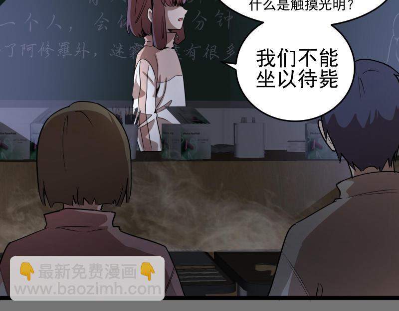 🍸高等灵魂 第292话 阿修罗 第39页