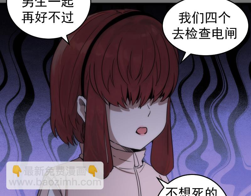 🍸高等灵魂 第292话 阿修罗 第48页