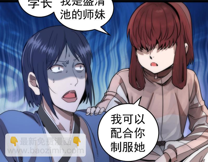 🍸高等灵魂 第294话 切子的计划 第29页