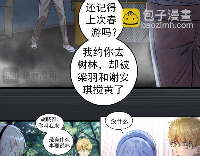 🍸高等灵魂 第296话 催情之吻 第44页