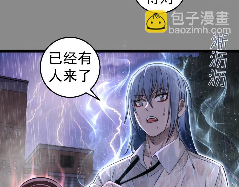 🍸高等灵魂 第298话 盛清池VS蒋乘风 第16页