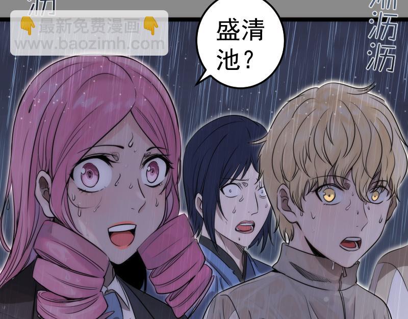 🍸高等灵魂 第298话 盛清池VS蒋乘风 第18页