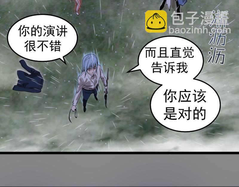 🍸高等灵魂 第298话 盛清池VS蒋乘风 第20页