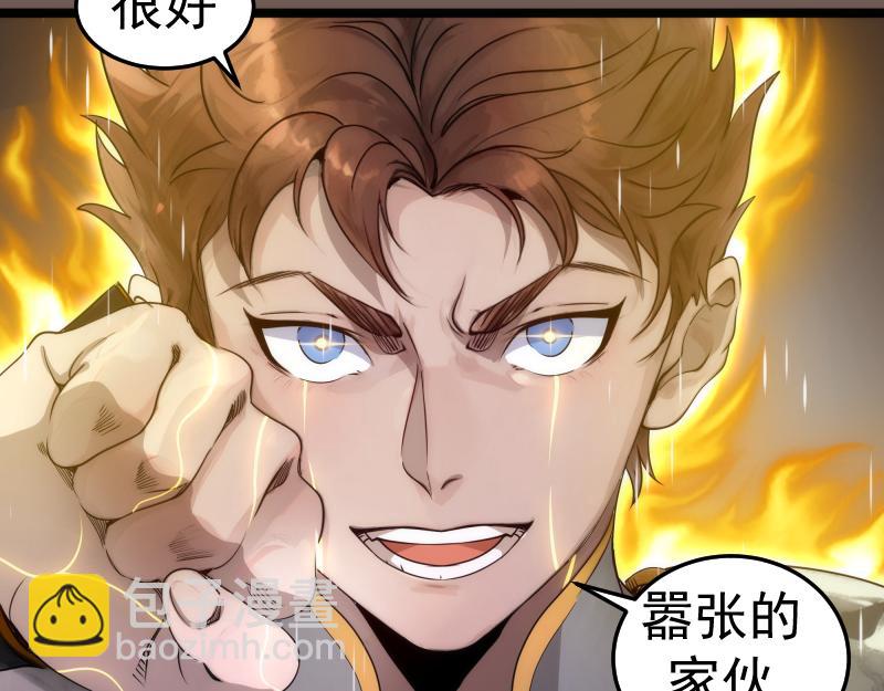 🍸高等灵魂 第298话 盛清池VS蒋乘风 第34页