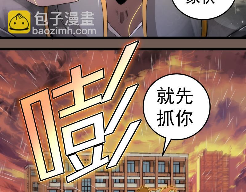 🍸高等灵魂 第298话 盛清池VS蒋乘风 第35页