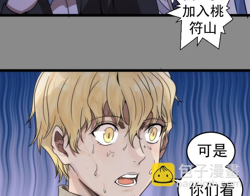 🍸高等灵魂 第298话 盛清池VS蒋乘风 第49页