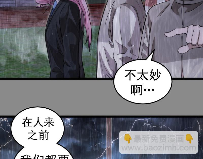 🍸高等灵魂 第298话 盛清池VS蒋乘风 第9页