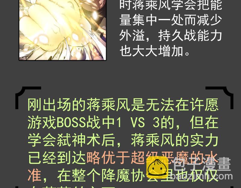🍸高等灵魂 番外 蒋乘风的实力 第10页