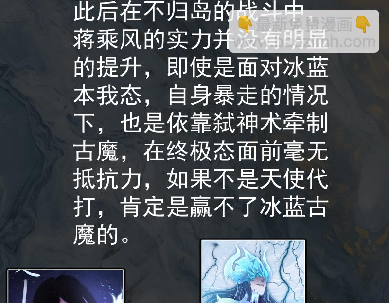 🍸高等灵魂 番外 蒋乘风的实力 第12页