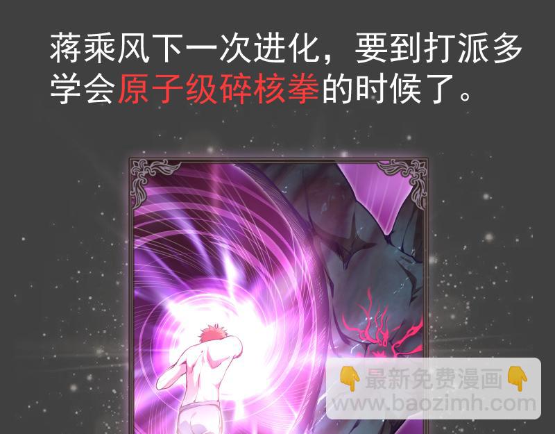 🍸高等灵魂 番外 蒋乘风的实力 第14页