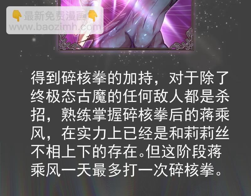 🍸高等灵魂 番外 蒋乘风的实力 第15页
