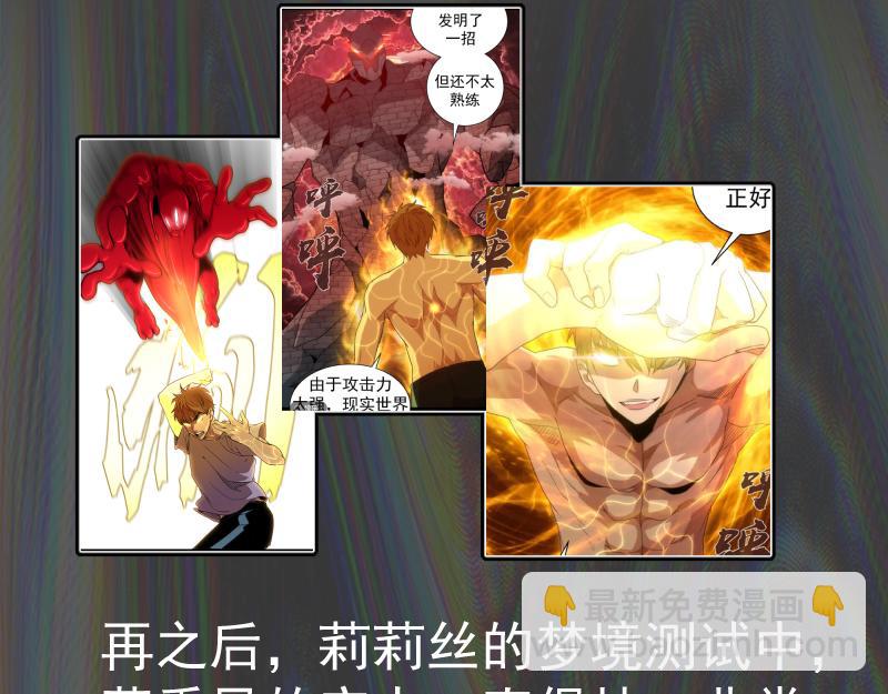 🍸高等灵魂 番外 蒋乘风的实力 第16页
