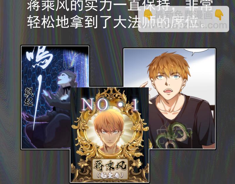 🍸高等灵魂 番外 蒋乘风的实力 第17页