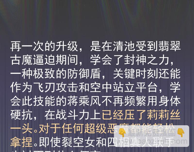 🍸高等灵魂 番外 蒋乘风的实力 第18页