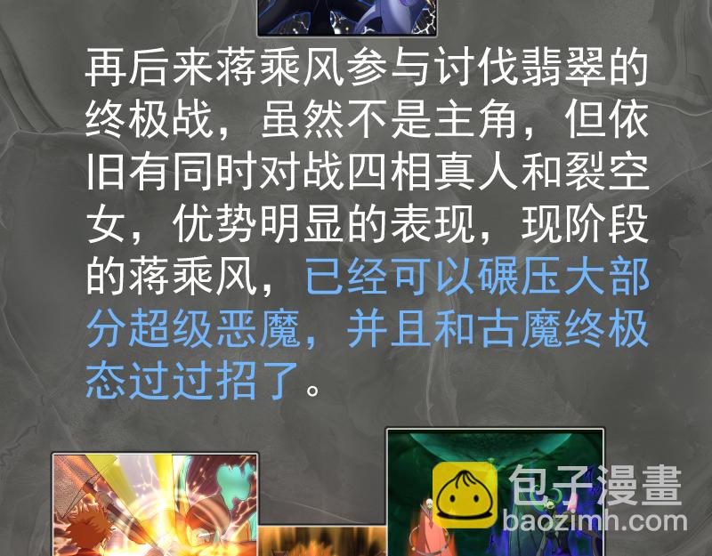 🍸高等灵魂 番外 蒋乘风的实力 第21页
