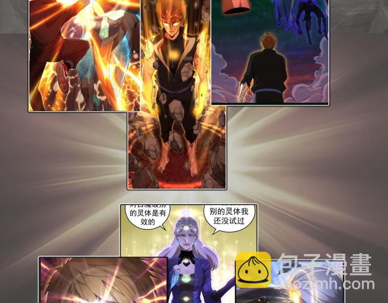 🍸高等灵魂 番外 蒋乘风的实力 第22页