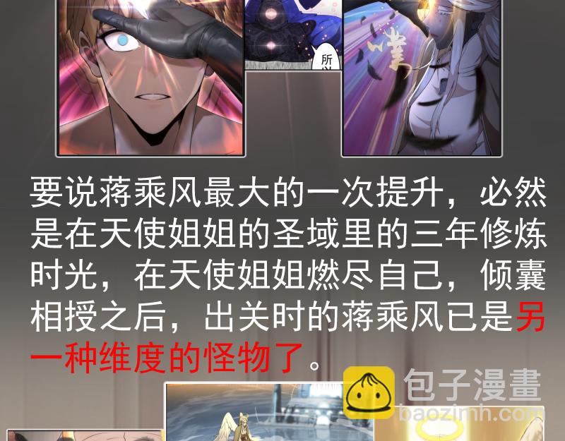 🍸高等灵魂 番外 蒋乘风的实力 第23页