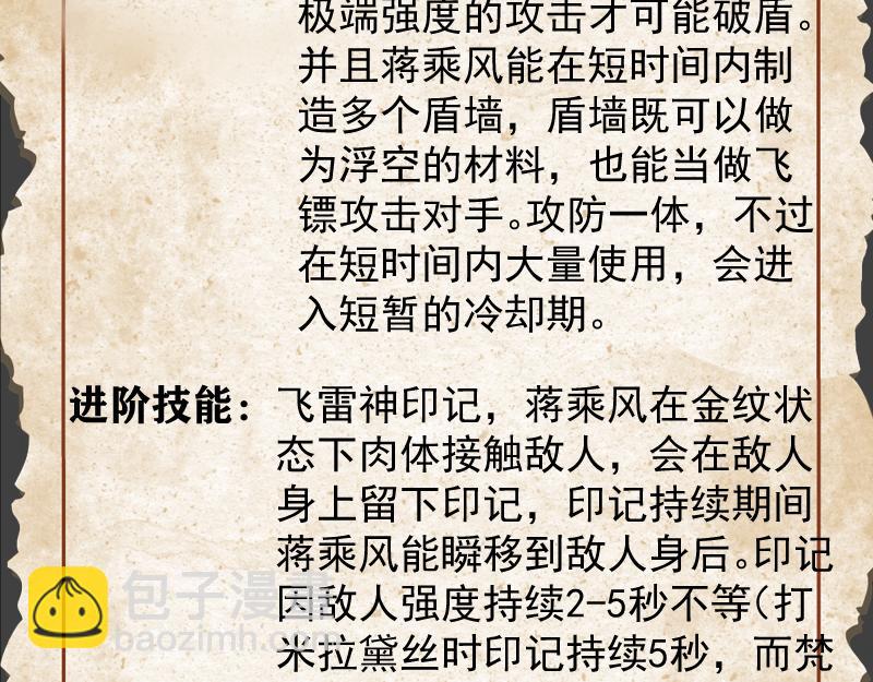 🍸高等灵魂 番外 蒋乘风的实力 第27页