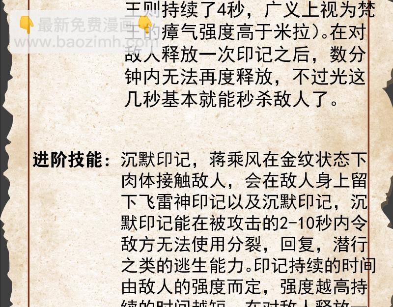 🍸高等灵魂 番外 蒋乘风的实力 第28页