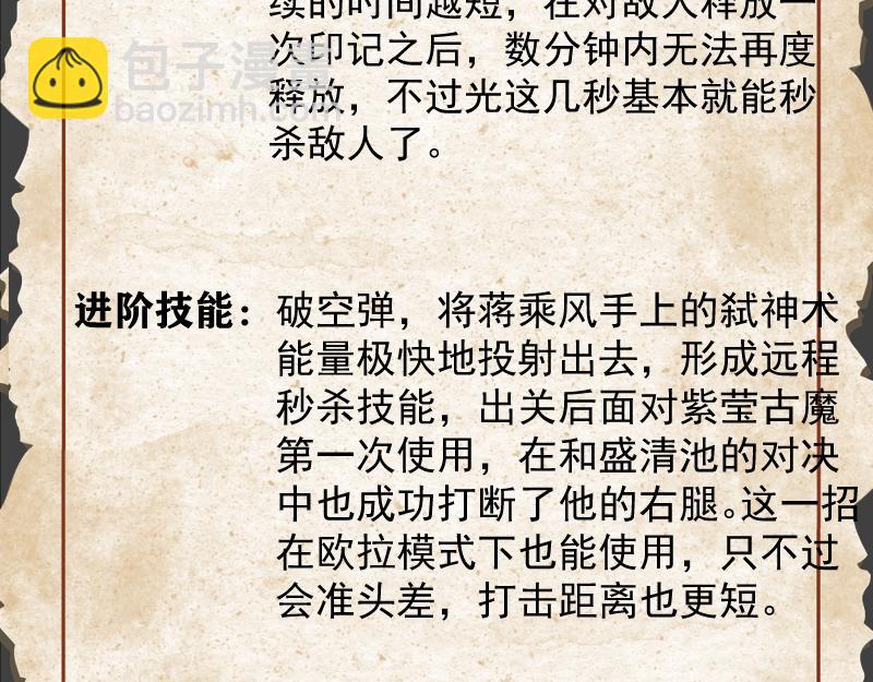 🍸高等灵魂 番外 蒋乘风的实力 第29页