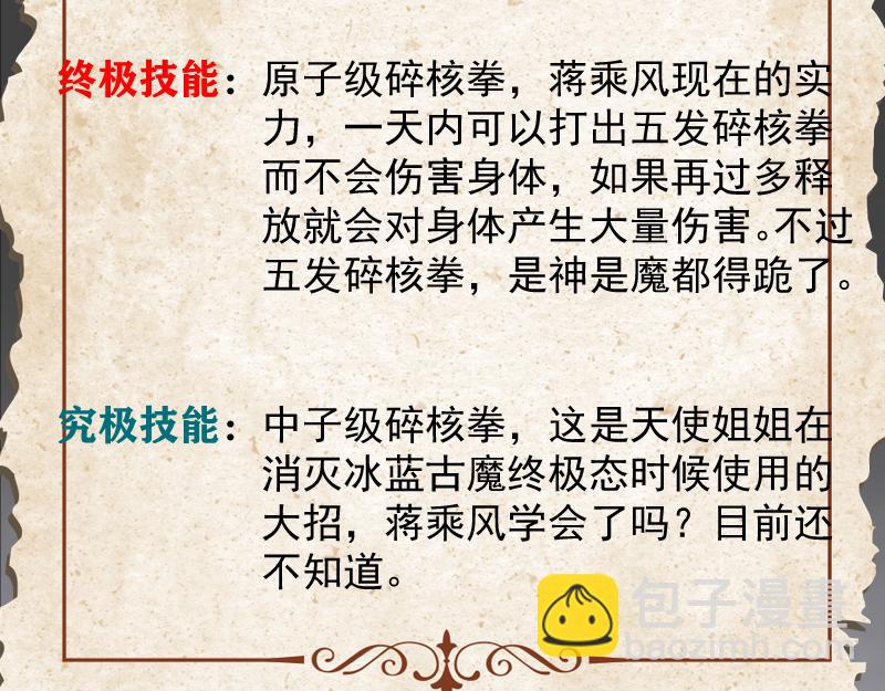 🍸高等灵魂 番外 蒋乘风的实力 第30页