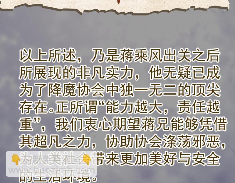🍸高等灵魂 番外 蒋乘风的实力 第31页