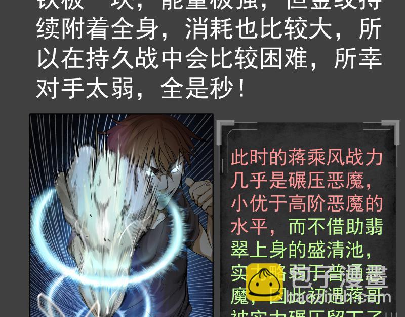 🍸高等灵魂 番外 蒋乘风的实力 第6页