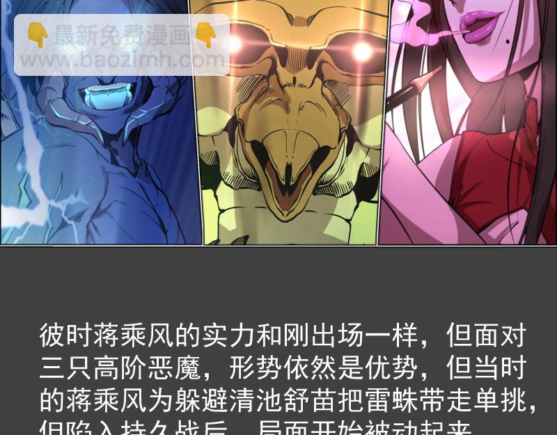 🍸高等灵魂 番外 蒋乘风的实力 第8页