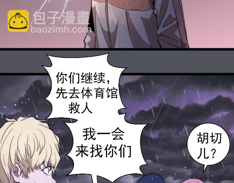 🍸高等灵魂 第301话 游戏结束 第19页