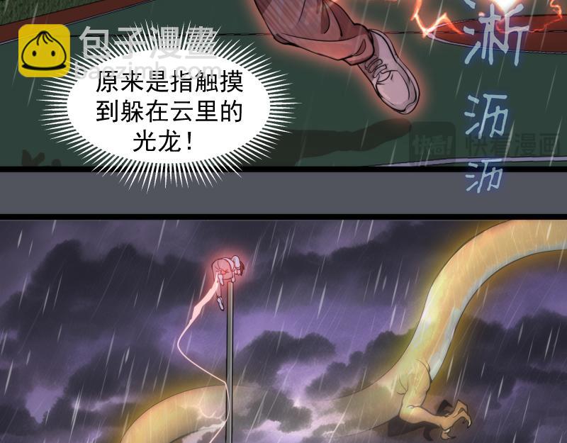 🍸高等灵魂 第301话 游戏结束 第27页