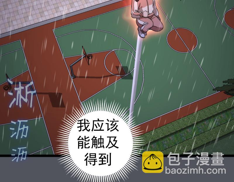 🍸高等灵魂 第301话 游戏结束 第30页