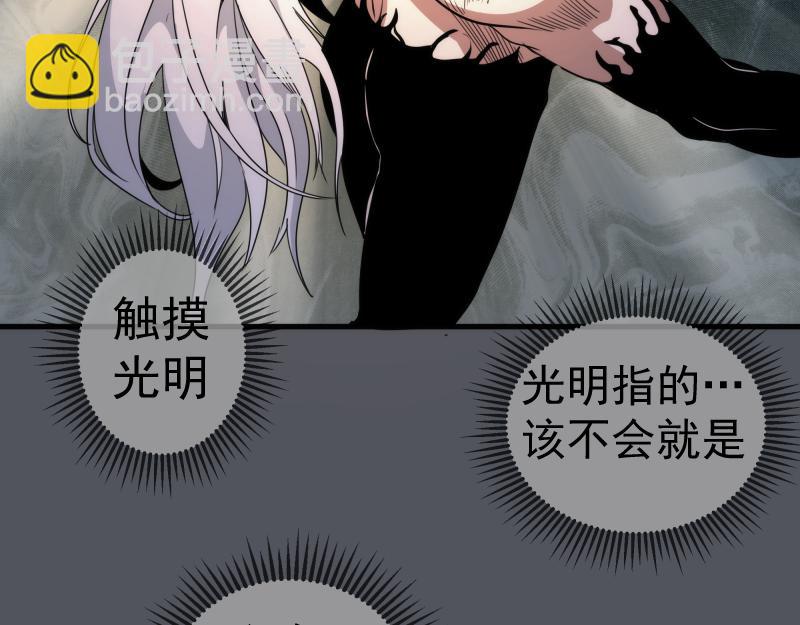 🍸高等灵魂 第301话 游戏结束 第8页