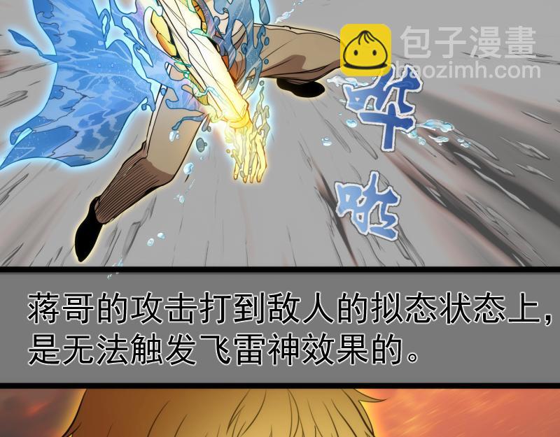 🍸高等灵魂 第303话 光灵VS赤练 第34页