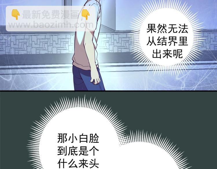 🍸高等灵魂 第33话 消失的能力！ 第33页