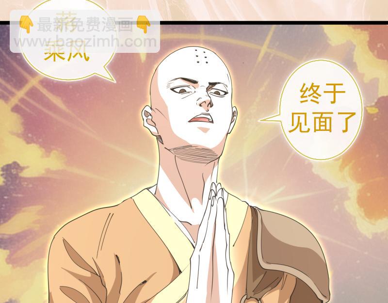 🍸高等灵魂 第308话 佛珠残魂 第46页