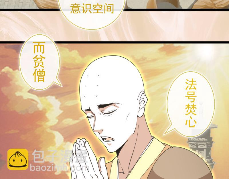 🍸高等灵魂 第308话 佛珠残魂 第49页