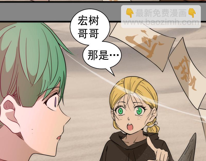 🍸高等灵魂 第312话 绿洲结界 第12页