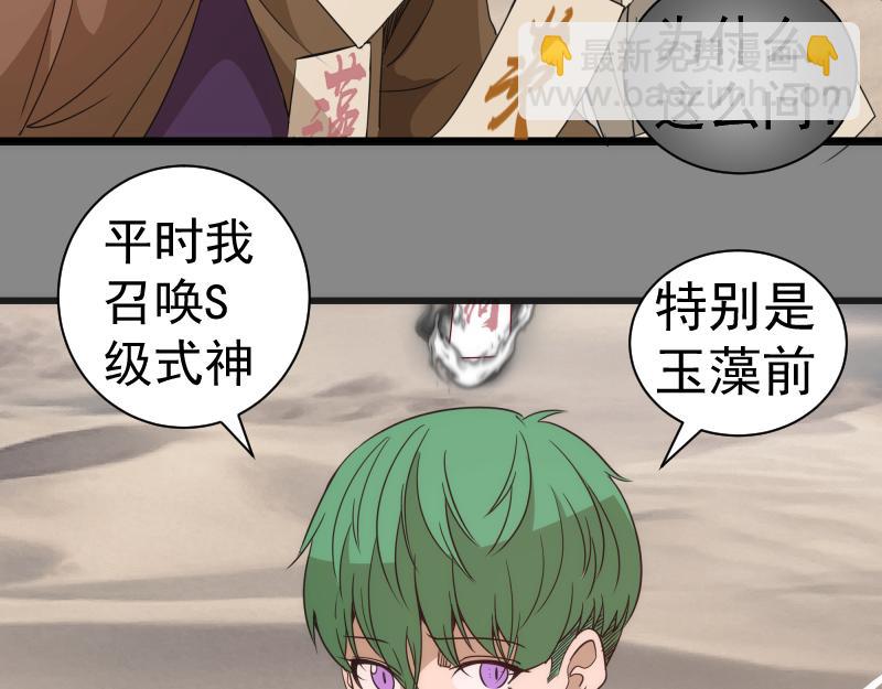 🍸高等灵魂 第312话 绿洲结界 第25页