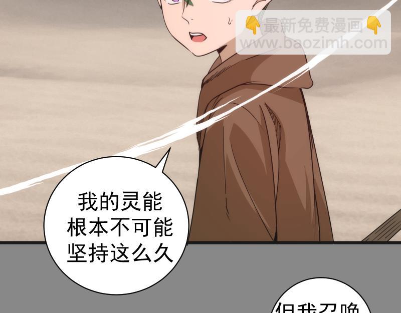 🍸高等灵魂 第312话 绿洲结界 第26页