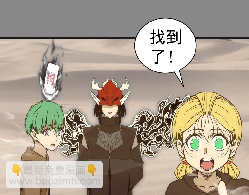🍸高等灵魂 第312话 绿洲结界 第30页