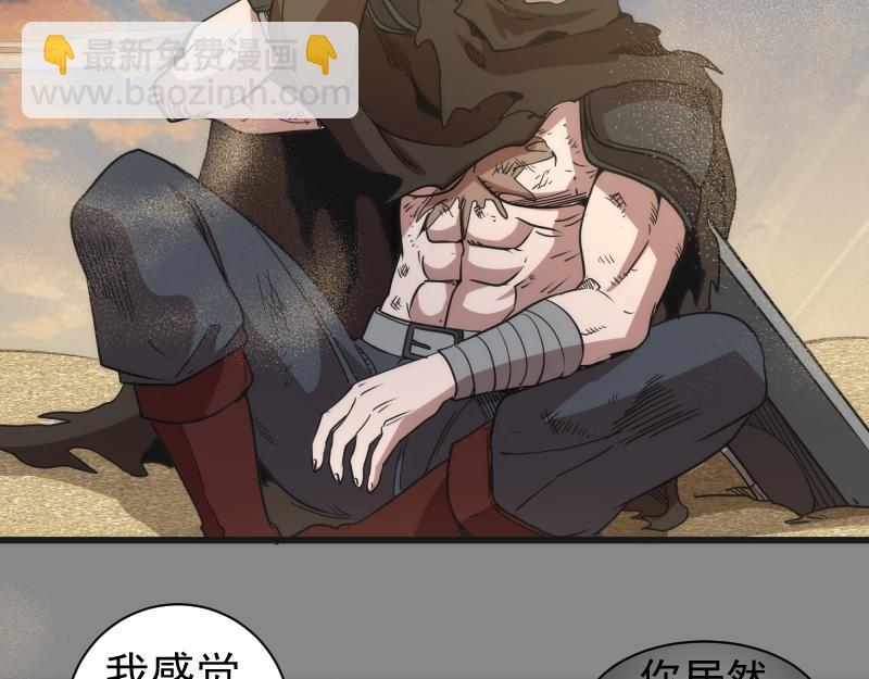 🍸高等灵魂 第312话 绿洲结界 第47页