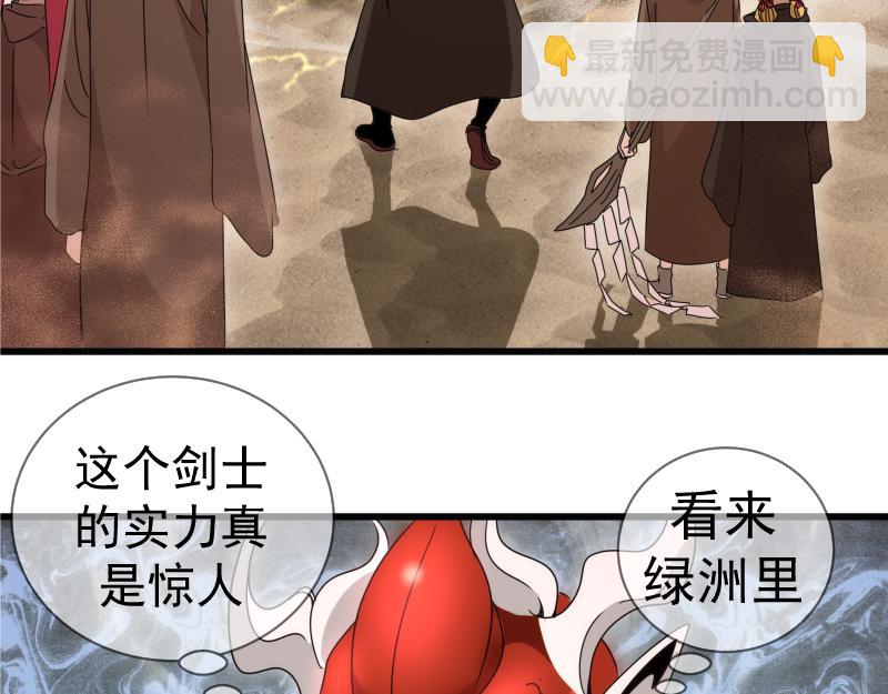 🍸高等灵魂 第314话 绿洲守护神 第29页