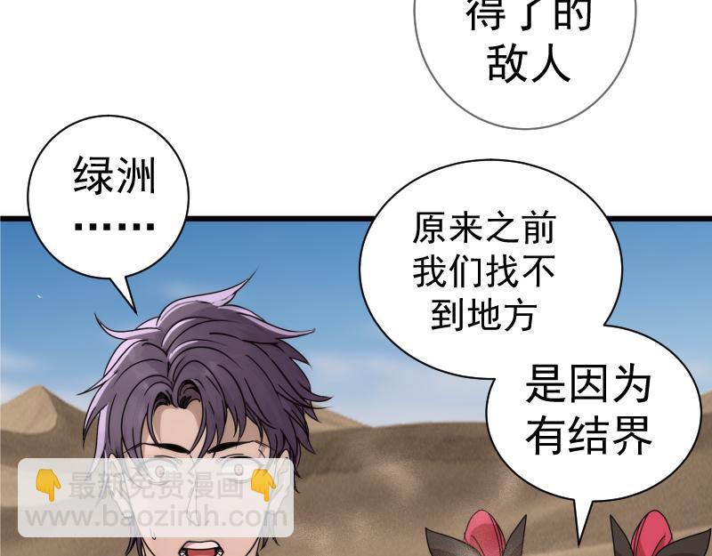🍸高等灵魂 第314话 绿洲守护神 第31页