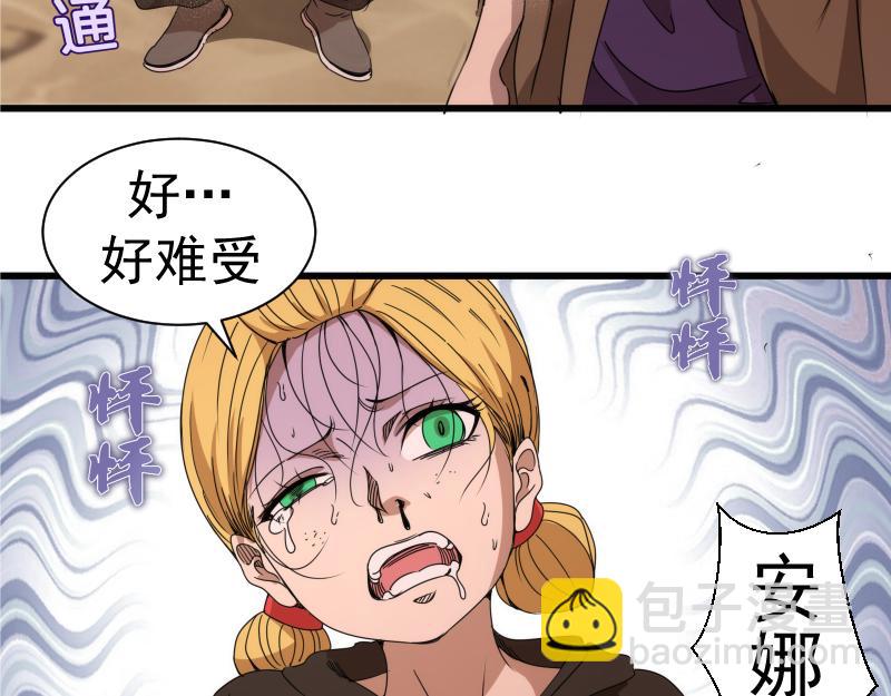 🍸高等灵魂 第314话 绿洲守护神 第34页