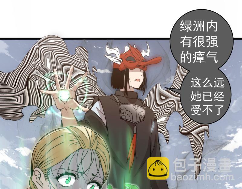 🍸高等灵魂 第314话 绿洲守护神 第37页