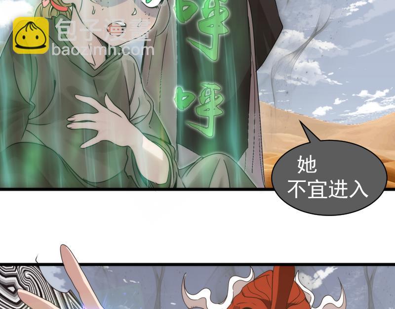 🍸高等灵魂 第314话 绿洲守护神 第38页